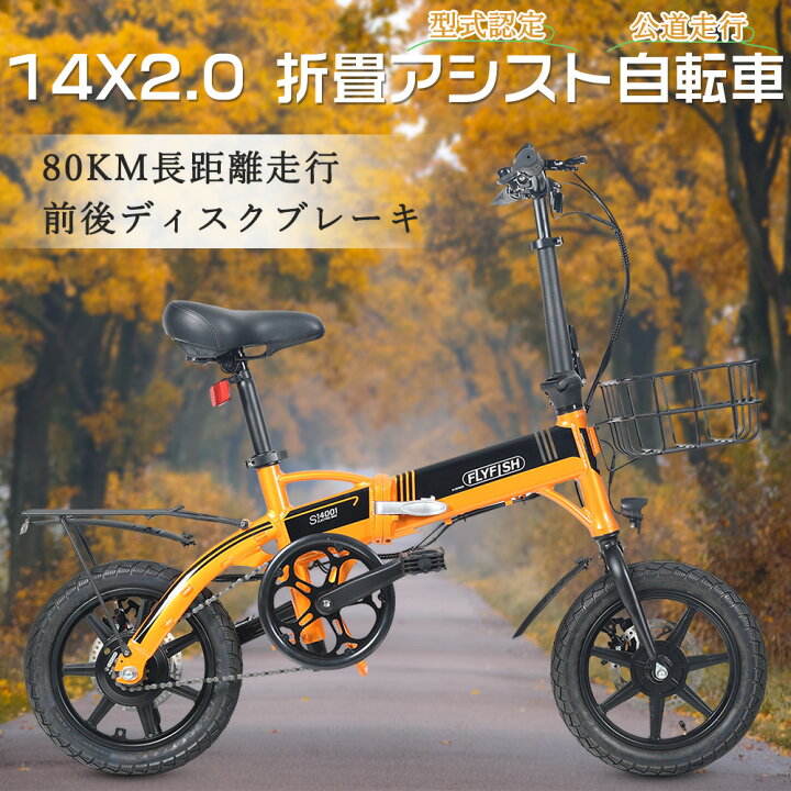 楽天市場】型式認定モデル アシスト自転車 折り畳み自転車 14x2.0 