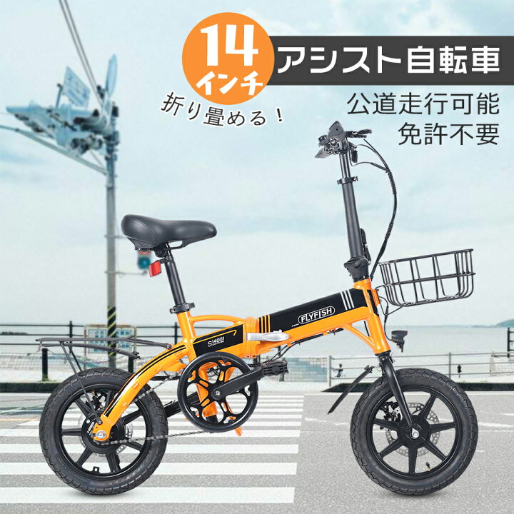 楽天市場】型式認定獲得 折り畳み自転車 14インチ アシスト自転車 