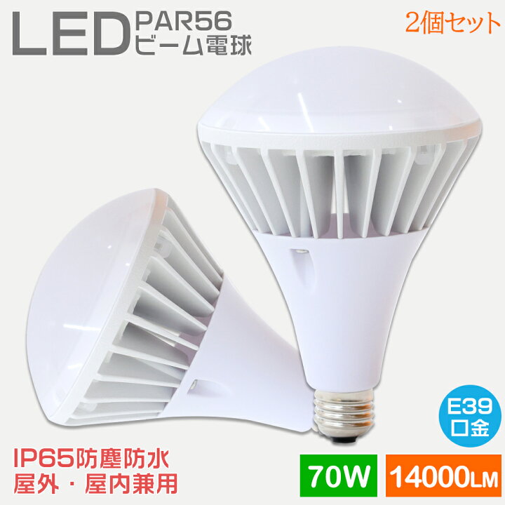 楽天市場】【お得2個】LED電球 LEDビームランプ スポットLED照明 LED 