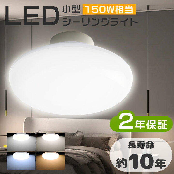楽天市場】≪特売1個～50個≫LEDシーリングライト おしゃれ 150W相当 