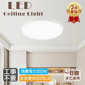 レビュー特典・暴走価格!シーリングライト 8畳 おしゃれ LEDシーリングライト 6畳 和風 小型シーリングライト LED照明 リビング シーリングライト LED 8畳 照明器具 シーリングライト 天井照