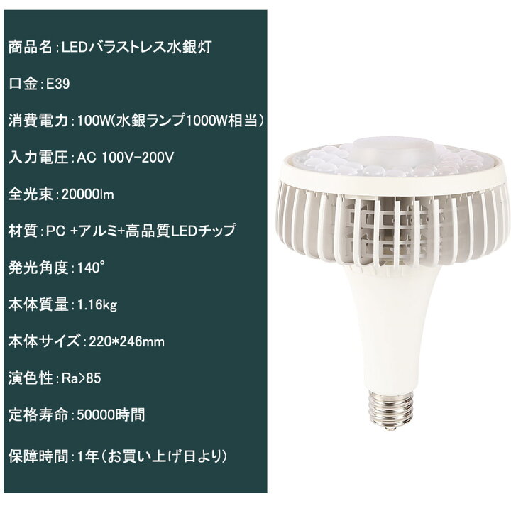 楽天市場】LEDバラストレス水銀灯 口金E39タイプ 消費電力100w 全光束 