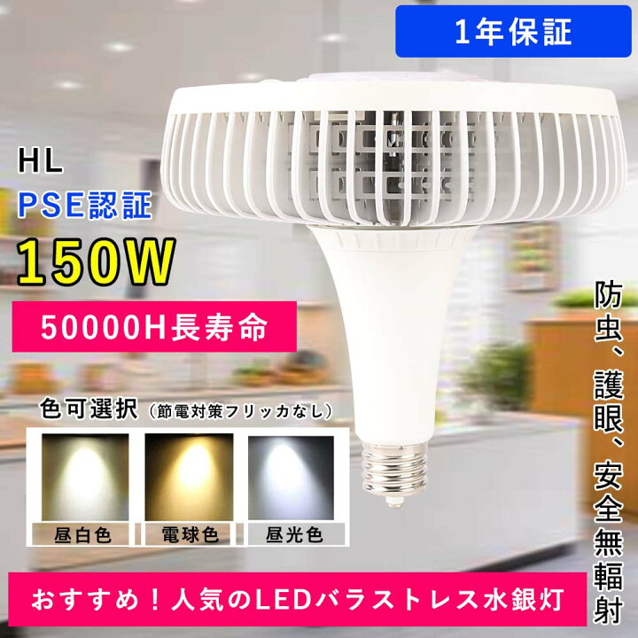 楽天市場】LEDバラストレス水銀灯 消費電力150w 高輝度30000lm 明るさ 
