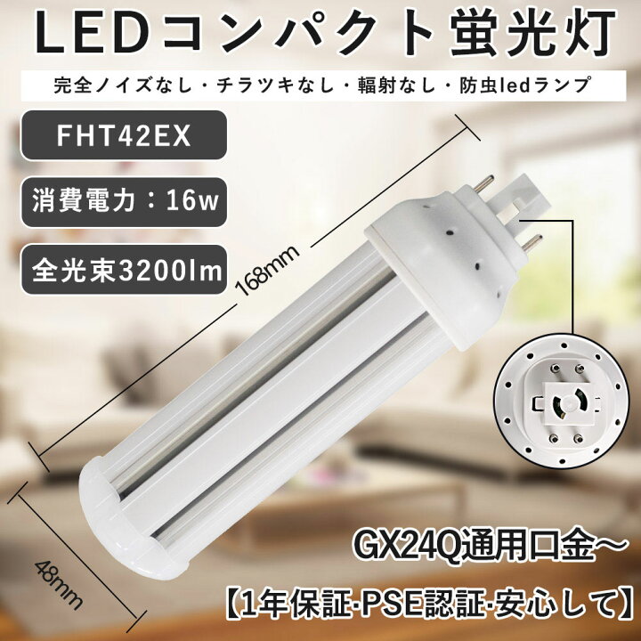 楽天市場】20個セット 1年保証 50000H長寿命 FHT42EX 配線工事必要 