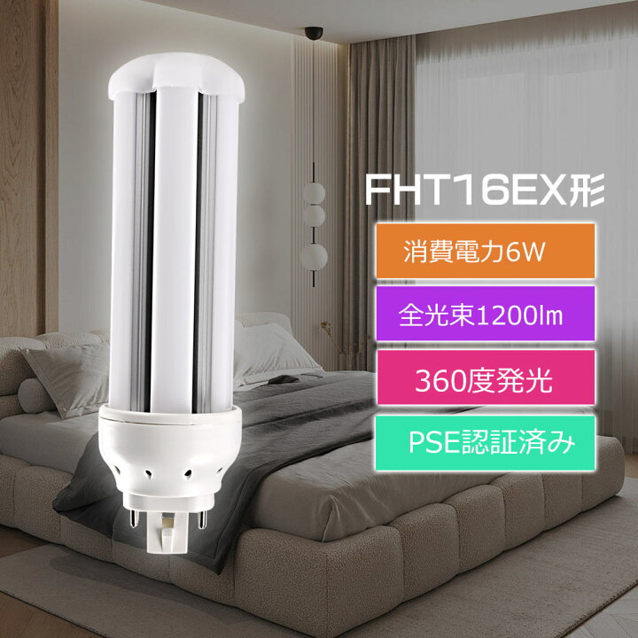 楽天市場】LED コンパクト蛍光灯 FHT16 FHT16EX FHT16EX-L FHT16EX-W 