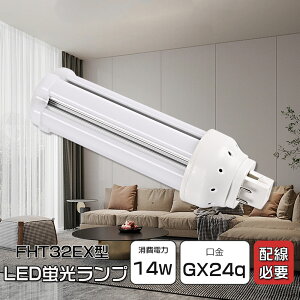 ツイン蛍光灯 蛍光ランプ ツイン3 32形 FHT32EX LED電球 FHT型 コンパクト蛍光灯 LEDコンパクト蛍光ランプ LEDツイン蛍光灯 FHT16形/FHT24形/FHT32形/FHT42形/FHT57形互換可能 HF蛍光灯 パラライト3 電力14W