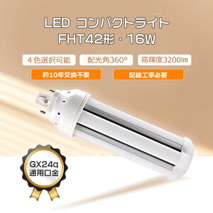 LEDRpNg` LEDuv FHT42EX-L FHT42EX-W FHT42EX-N FHT42EX-D FHT42EXL FHT42EXW FHT42EXN FHT42EXD FHT42EX RpNg`u FHT42` 42wⓔ֕i cC3 LEDd 16W 3200lm GX24q cCu ֗p