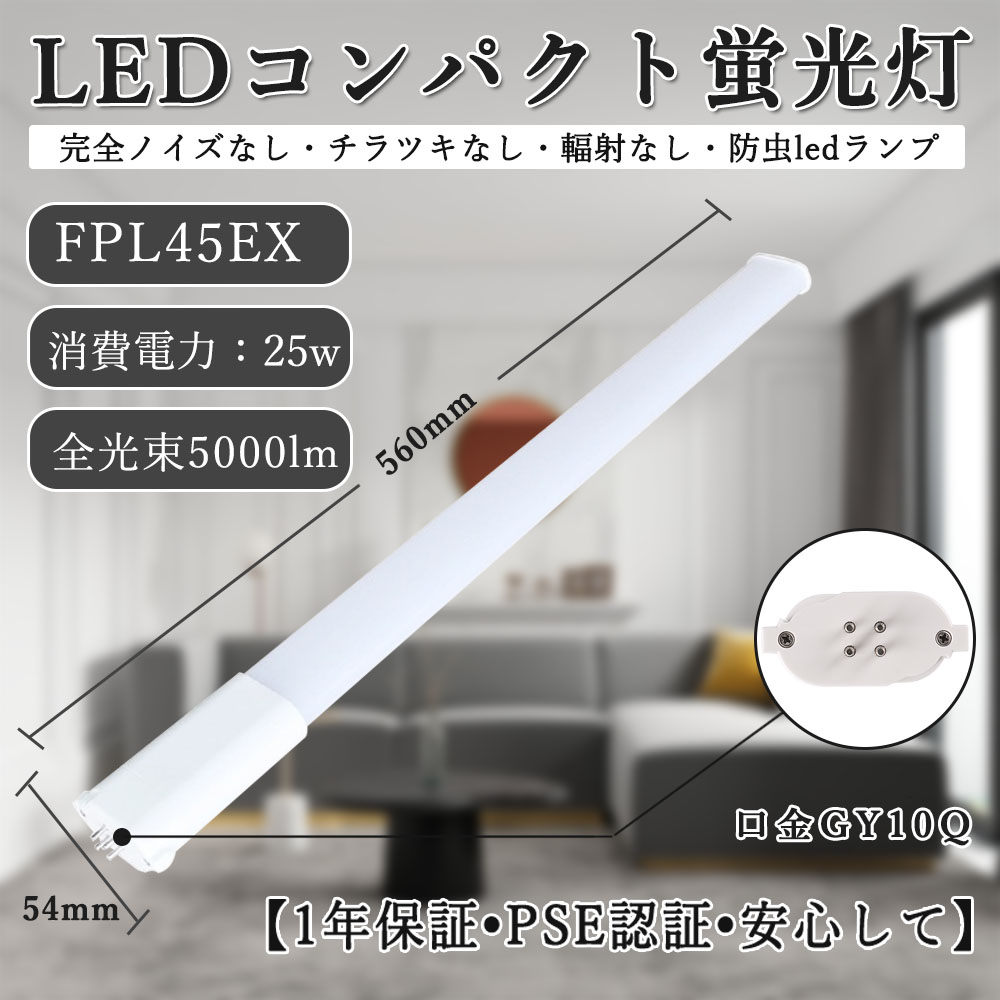 【楽天市場】4本 FPL45EX形 配線工事必要 FPL45EX-L/W/N/D LED