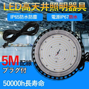 UFO^ledV䓔 150W Px30000lm 1500Wⓔ ȃGl탉Cg IP65hho LpƎ120° VƖ  vOt 5Mz f K[W Ŕ Ɩ AEghAƖ 