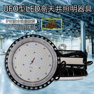 UFO^LEDV䓔 d100W 20000lm LEDV䓔 h~pC ݂艺^ IP65h Op px120° LEDVƖ ^Ɩ ~Ռ^ HꃉCg ԍƗpCg 