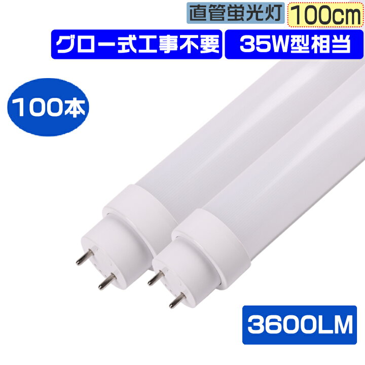 楽天市場】100本セット LED蛍光灯 直管LEDライト 交換用 直管蛍光灯 
