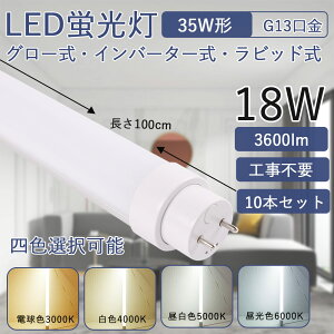 ledu 35` 100cm 18Wd Px ǌu ȃGl LEDCg Hsv FLO[ FHFCo[^[ FLRrbg G13] LpƎ180x ǌ^LEDv Ɩ VƖ 