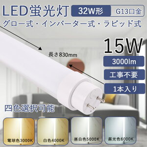 ledu 32` 83cm 15Wd Px G13] ǌu ȃGl LEDCg Hsv FLO[ FHFCo[^[ FLRrbg LpƎ180x ǌ^LEDv Ɩ VƖ F