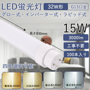 ledu 32` 83cm 15Wd Px G13] ǌu ȃGl LEDCg Hsv FLO[ FHFCo[^[ FLRrbg LpƎ180x ǌ^LEDv V Ɩ FI