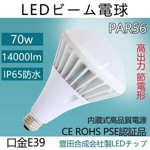 LEDr[d OpΉ r[d r[v 14000lm IP65h ŔƖ PAR56 ŔƖ d70Wŏ]̃r[dAr[vAtvAoXgXⓔ700W^ o