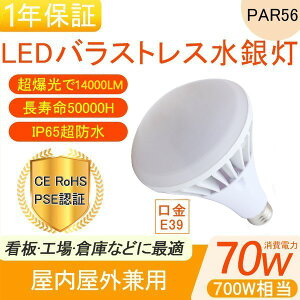 par56 oXgXⓔ LEDd r[d 70w 700w E39ʗp Px14000LM IP65hho ȃGl d O r[px140x X|bgCgVƖ led nQd ԏ q