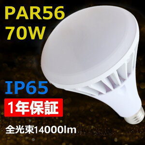 LEDoXgXⓔ@PAR56@700W`nCr[d tv r[v oXgXⓔ Lz^Cv E39 70W 14000LM@IP65h DAŔAԏAHAX܁AqɁA