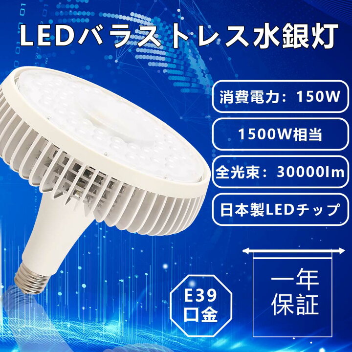 楽天市場】驚きの30000lm明るさ ハイパワーLED照明 バラストレス水銀灯 