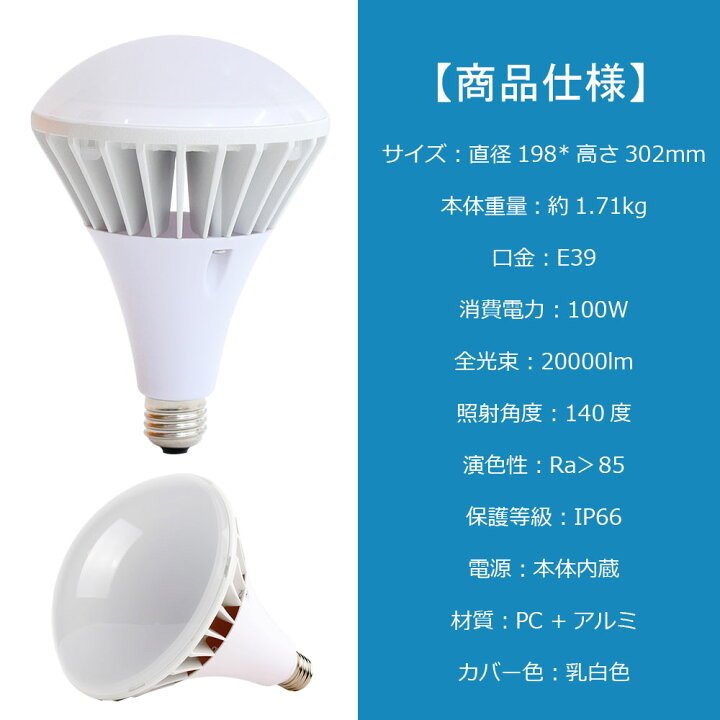 楽天市場】バラストレス水銀灯 LED 100W 1000W相当 PAR65 色選択 LED 