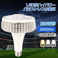 LED バラストレス水銀灯 led蛍光灯 2000w水銀灯相当 E39口金 高天井LED LED投光器 LED水銀灯 レス水銀灯 …