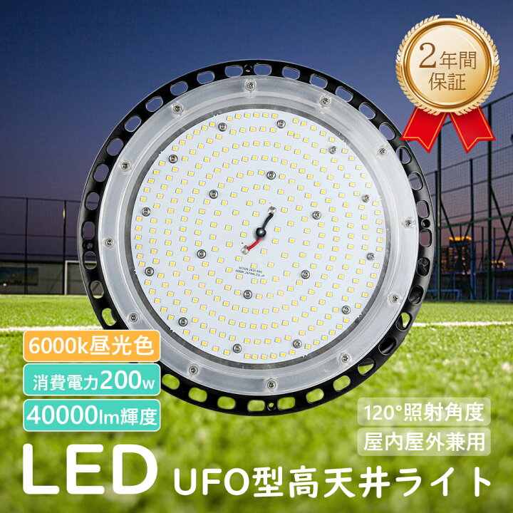 楽天市場】昼光色6000k 高天井用LED照明器具 UFO型LED投光器 LED高天井  