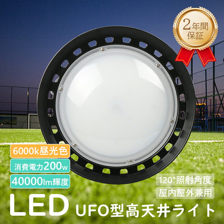 楽天市場】昼光色6000k 高天井用LED照明器具 UFO新型LED投光器 LED高  