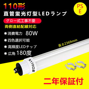 LEDu 110w`  O[Hsv 2369mm ǌ^LEDv 80Wd G13 110w^ ߓd ledx[XCg led u ledu Lb`Cg  LpxƎ 薾邢 