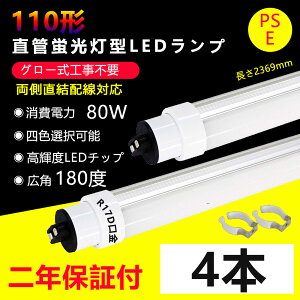 4{ LEDu 110w`  O[Hsv 2369mm ǌ^LEDv 80Wd G13 110w^ ߓd ledx[XCg led u ledu Lb`Cg  LpxƎ 薾邢 
