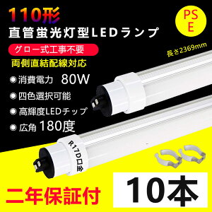 10{ LEDu 110w`  O[Hsv 2369mm ǌ^LEDv 80Wd G13 110w^ ߓd ledx[XCg led u ledu Lb`Cg  LpxƎ 薾邢