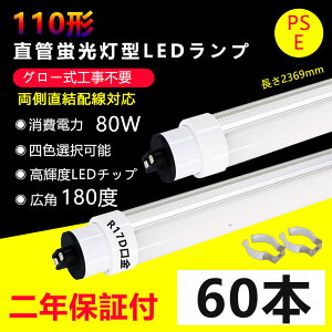 60{ LEDu 110w`  O[Hsv 2369mm ǌ^LEDv 80Wd G13 110w^ ߓd ledx[XCg led u ledu Lb`Cg  LpxƎ 薾邢