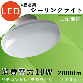 LED シーリングライト 4.5～6畳 消費電力10W 100w形相当 ミニシーリングライト 丸型 薄形 軽量 LEDライト照明 工事不要 電気 和風 引掛式 天井照明 室内照明 ワンタッチ取付 節電 50000H長寿命 ダウンライト 玄関 廊下 洗面所 色選択 二年保証 PSE認証