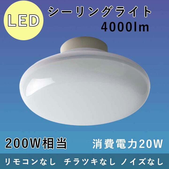 楽天市場】LED シーリングライト 4畳 6畳 消費電力20W 200w形相当 ミニ 