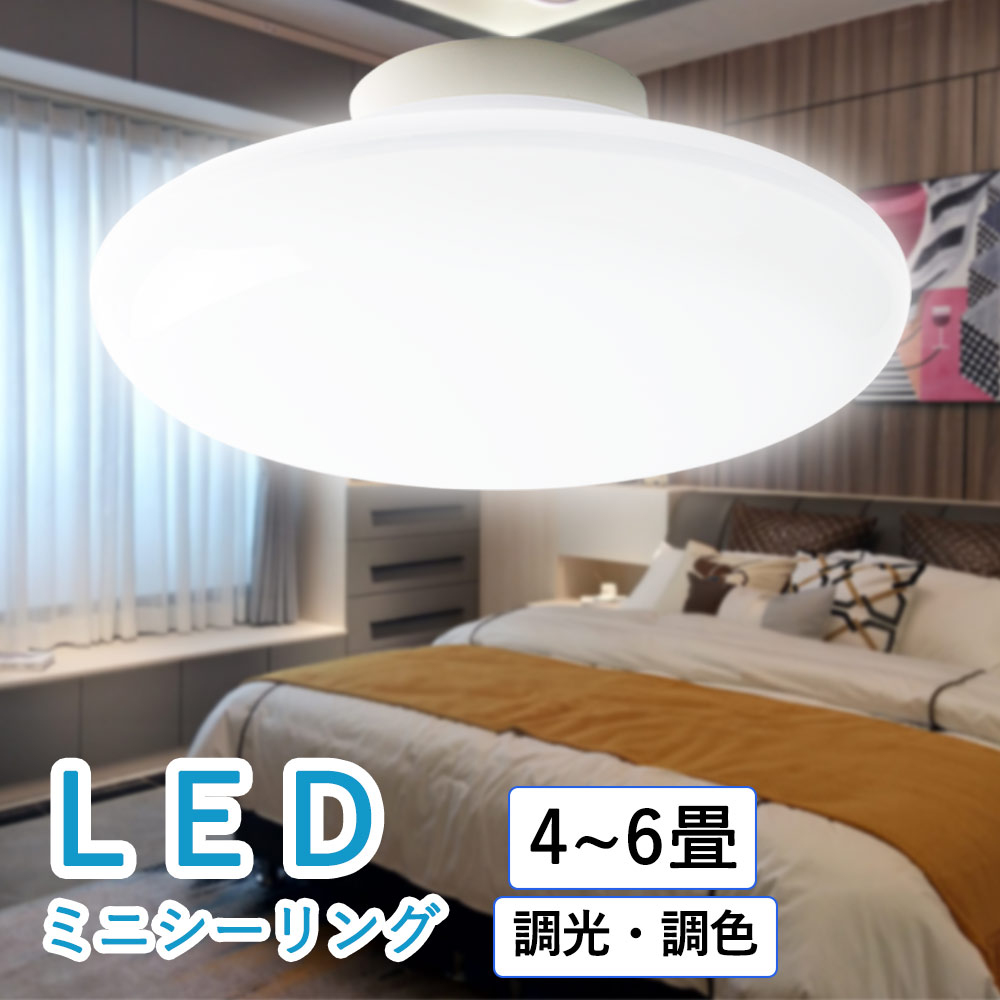 楽天市場】LEDシーリングライト 6畳 4畳半 4畳 調光 調色 LED 壁