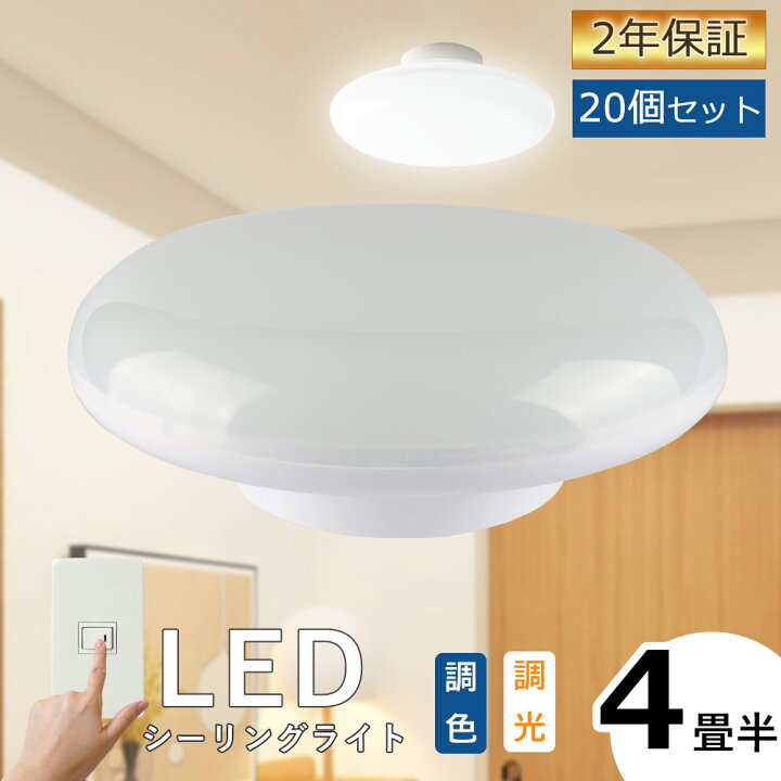 楽天市場】【20個セット】シーリングライト led おしゃれ 調光 調色 6 