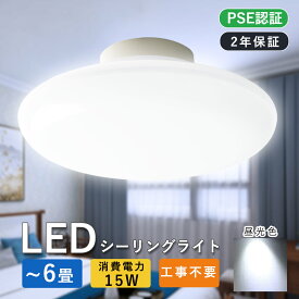 シーリングライト 小型 薄型 LED 省エネ 4畳 5畳 6畳 3000lm 高輝度 LEDシーリングライト 薄型 15W LED照明 省エネ 天井直付灯 リビング 寝室 天井照明 工事不要 廊下 玄関 キッチン クローゼット 明るい 玄関 省エネ 節電 子供部屋 50000時間長寿命 2年間保証（昼光色）