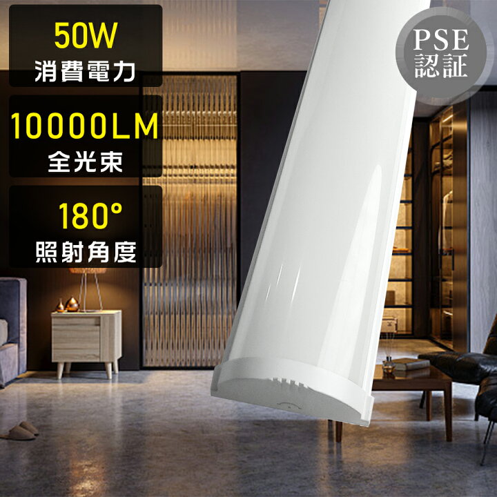 楽天市場】PSE認証 器具一体型 LEDライト LED蛍光灯 LEDベースライト 
