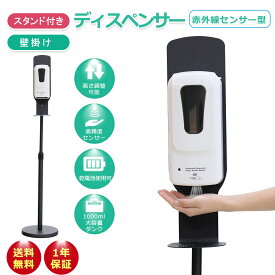 アルコールディスペンサー 非接触 自動消毒液噴霧器 消毒用アルコールディスペンサー 非接触式 手指 消毒 大容量 1000ML アルコール 自動 ディスペンサー オートディスペンサー 消毒液 噴霧器 センサー式 伸縮式スタンド付き 壁掛/自立式 消毒 除菌 店 学校 イベント 会場
