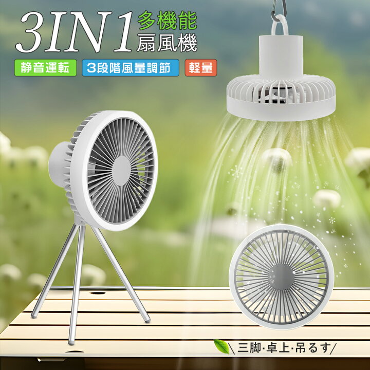 楽天市場】人気商品 暑さ対策 送料無料 3in1 最新型サーキュレーター