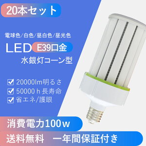 y20{ZbgzLEDd LEDR[Cg R[^ⓔ ledCg E39 ^Ή FRa85 d100w 50000h 邳20000lm ⓔ yʌ^ sv ȒPt 