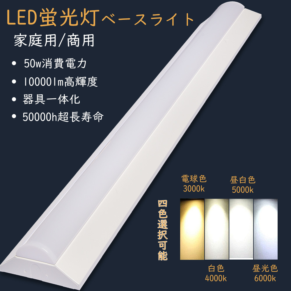 楽天市場】LEDベースライト 器具一体式LED蛍光灯 LED照明器具 逆富士