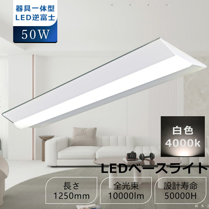 楽天市場】白色4000k LEDベースライト 40W形 高輝度10000lm 消費電力 