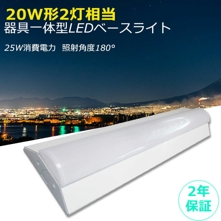 楽天市場】LED一体型蛍光灯 LED電球 LEDベースライト LEDシーリング 