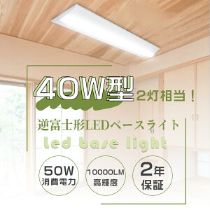  1{`100{ txm LEDx[XCg LEDu 40W` ̌^ txm 40W 2 LED txm Ɩ Lb` x[XCg LED V䒼t^ ^ ̌^Ɩ V[OCg LEDx[XCg