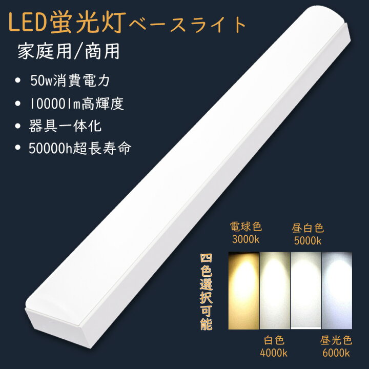 楽天市場】LEDベースライト 器具一体式LED蛍光灯 LED照明器具 逆富士 