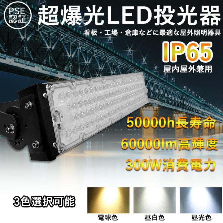 楽天市場】LED投光器 300W 超爆光投光器 LEDワークライト スポット 