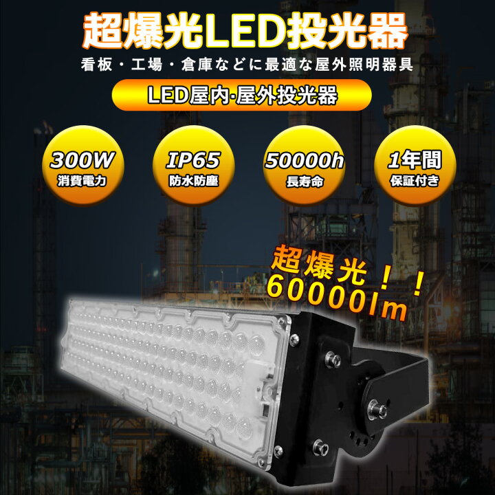 楽天市場】LEDワークライト led投光器 屋内屋外兼用 led作業灯 300W 