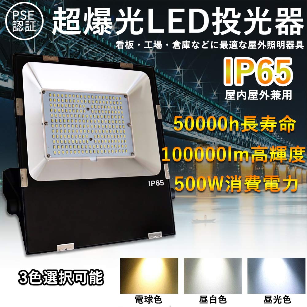 楽天市場】LED投光器 500W 薄い投光器 LEDワークライト ワークライト