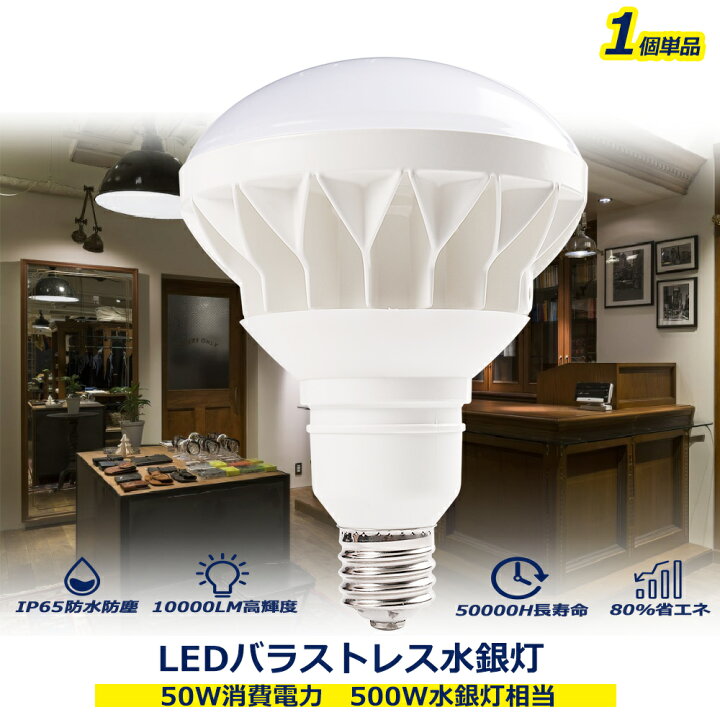 楽天市場】LEDビーム電球 LED電球 LED水銀灯 PAR56 バラストレス水銀灯 