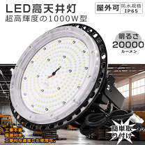 単相200v専用LED天井照明 単相200v専用LED天井照明