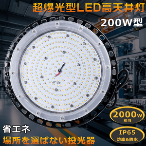 Ɠ LED O LED ŋ LEDV䓔 200W LEDVƖ 200W ⓔLED֌  LED O h VpƖ ݂艺  [N Cg X|bgCg ނ nCxCC